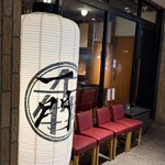 焼肉 うしみつ一門 - 