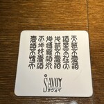 サヴォイ キタノザカ - 