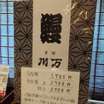 川万 - 卓上メニュー