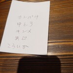 川万 - 刺身説明書き