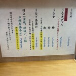 うな正 - メニュー表。