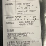 ベイクショップ ロトリー - クッキーだから日持ちもしていいですね