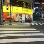 恵比寿 大龍軒 - 