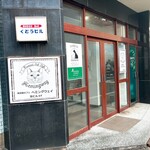 保護猫カフェ ヘミングウェイ - 