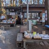 宝登山神社奥宮売店