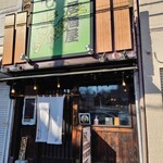 わさび居酒屋 あな蔵 - 