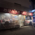 お好み焼き＆焼そば テッパン - 