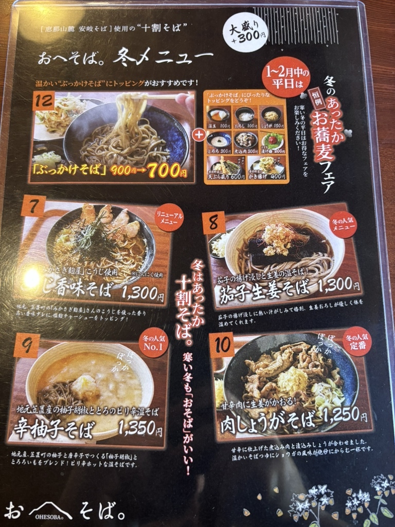 メニュー写真 : おへそば。 - 東野/そば | 食べログ