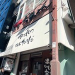 かつれつ四谷たけだ - 