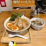 麺屋 いえろう - 