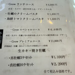OYSTER HOUSE Grow - メニュー