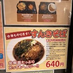 よもだそば 銀座店 - 