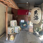 げんかい食堂 - 