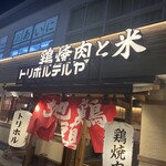 トリホルテルヤ - 