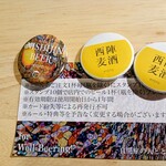 西陣麦酒京町家タップルーム - 