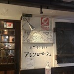 アレグロペッシェ - 