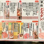 大衆ホルモン・やきにく 煙力 - 