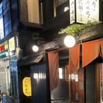 炭火原始焼と蔵元焼酎の店 のどぐろの中俣 - 