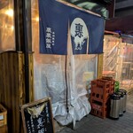 居酒屋増えた。 裏裏飯屋 - 