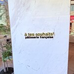 アテスウェイ - 