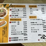 青竹手打ちラーメン  麺屋 貴 - 