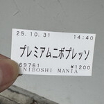 NIBOSHI MANIA - 