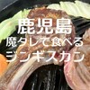 アカヤ成吉思汗店