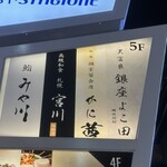 梅田 個室蟹会席 かに茜 - 