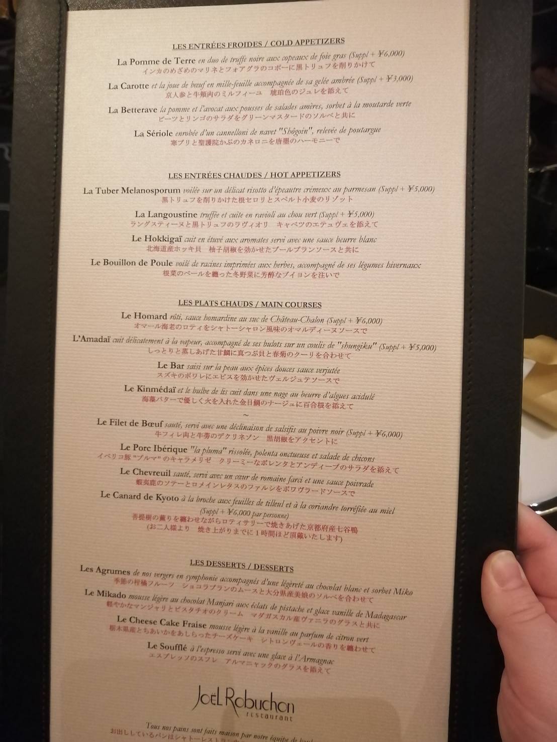 メニュー写真 : ガストロノミー ジョエル・ロブション （Joël Robuchon