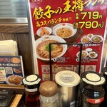 餃子の王将 国道16号岩槻店 - 