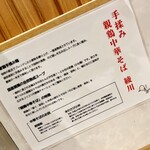 親鶏中華そば 綾川 練馬三原台店 - 