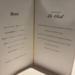 フランス料理 ル シエル - 