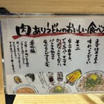 自家製さぬきうどんと肉 甚三 新橋2号店 - 