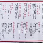 今治焼鳥バードマン川内 - 