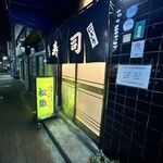 松鮨 - 