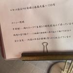 会楽園 - メニュー説明。この説明で俄然そそられます！