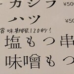 魚と炭とイタめし NALU MONA - 