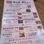 タイ・イサーン料理 ヤムヤム - 