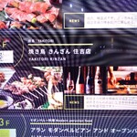 焼き鳥 きんざん - 