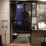 寿司とワイン オモテサンドリア - 