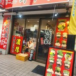 十四代目野中家 - 