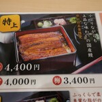 鰻之成瀨 A SQUARE草津店 - 
