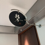 WINE食堂 緒乃 - 