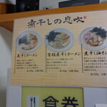 煮干しラーメン専門店 煮干しの息吹 - 2025年11月21日　メニュー