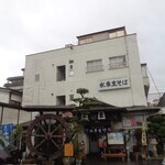 水車生そば - 2025年11月28日