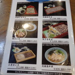 水車生そば - 2025年11月28日　メニュー