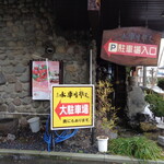 水車生そば - 2025年11月28日