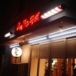 ホルモンラボ - 