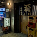 松浦商店 - 