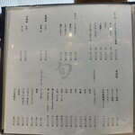 THE SUSHI TOKYO 旬 - 